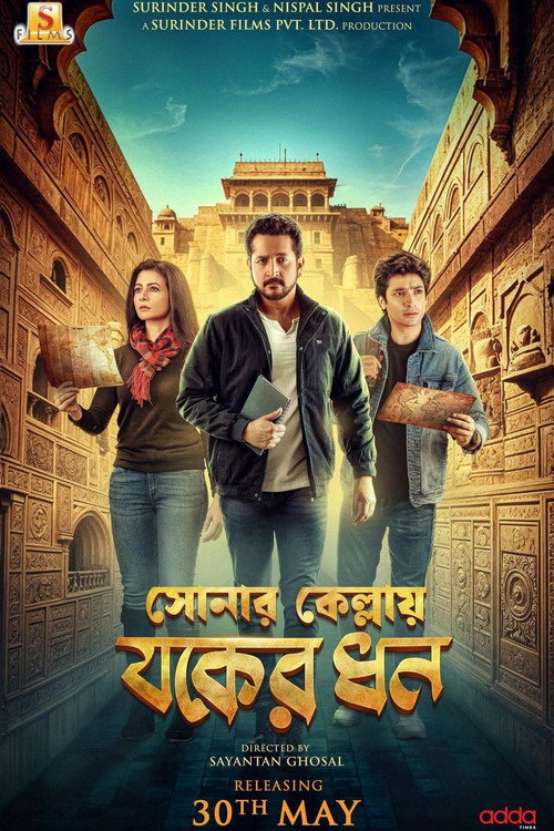 সোনার কেল্লায় যকের ধন
