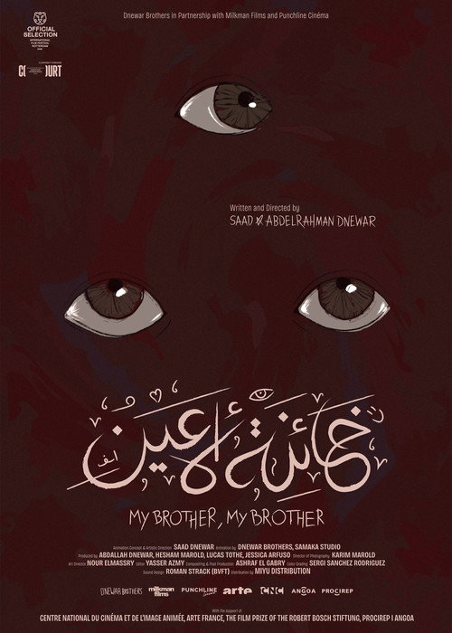 خائنة الأعين