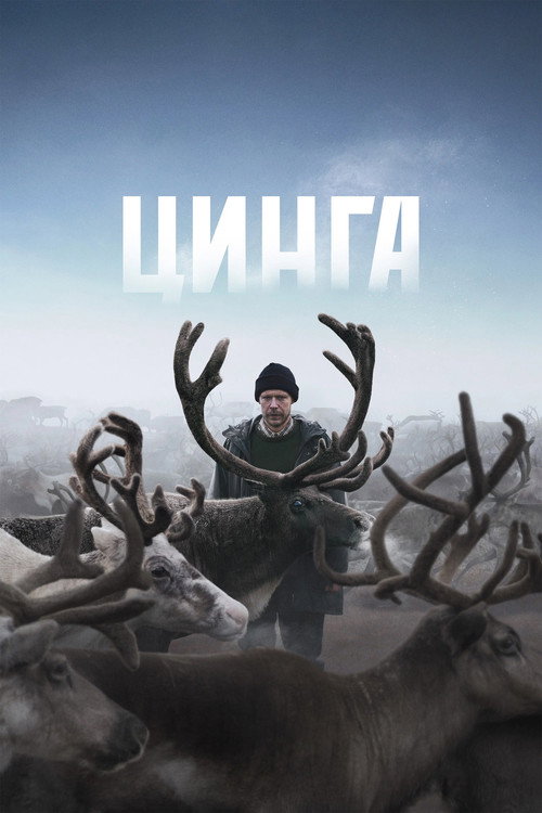 Цинга