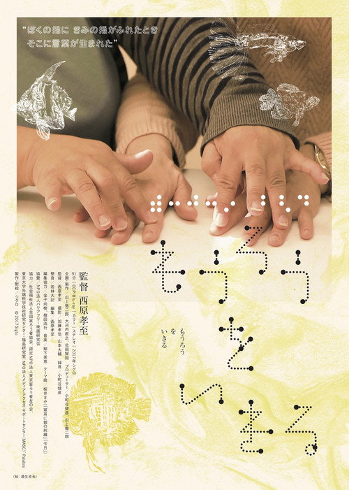 もうろうをいきる