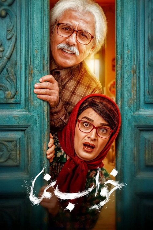 خواب نما