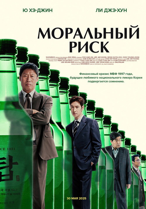 Большая сделка