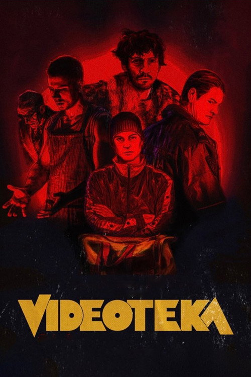 Видеотека