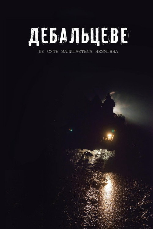 Дебальцеве