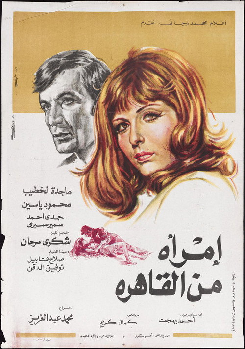 امرأة من القاهرة