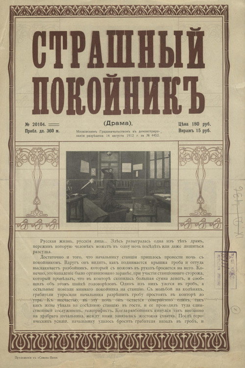 Страшный покойник