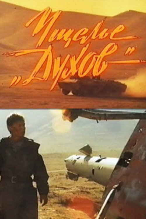 Ущелье "Духов"
