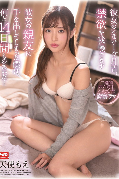 彼女のいない1ヶ月間、禁欲を我慢できず彼女の親友に手を出してしまった僕は、何と14日間ものあいだ…
