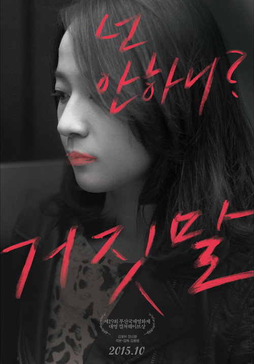거짓말