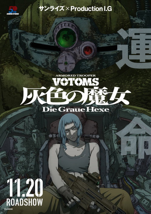 装甲騎兵ボトムズ 灰色の魔女 第1作