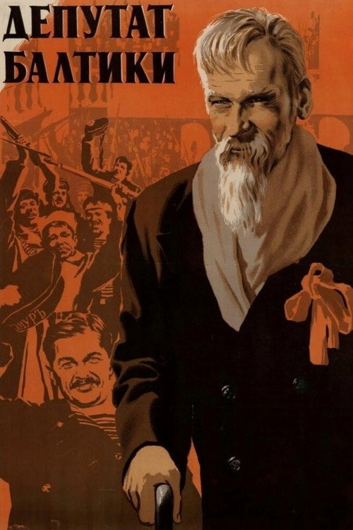 Депутат Балтики