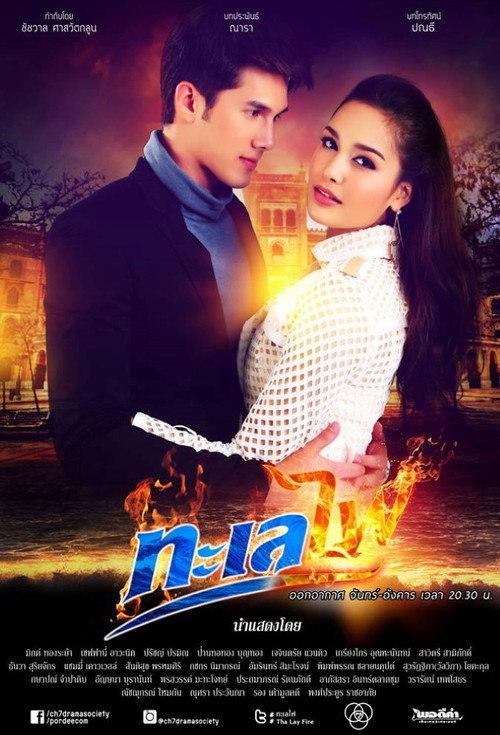 ทะเลไฟ