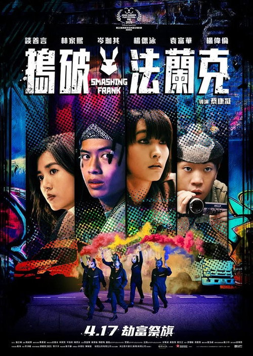 搗破法蘭克