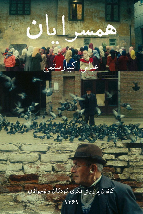 همسرایان