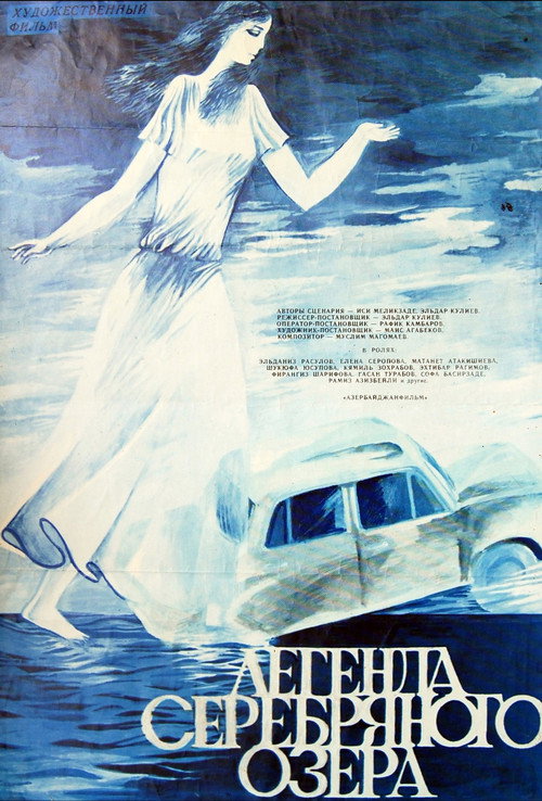 Легенда Серебряного озера