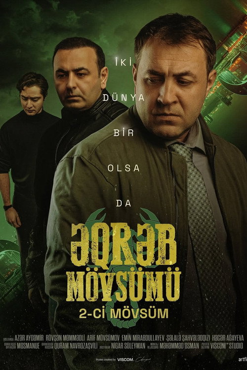 Сезон скорпиона