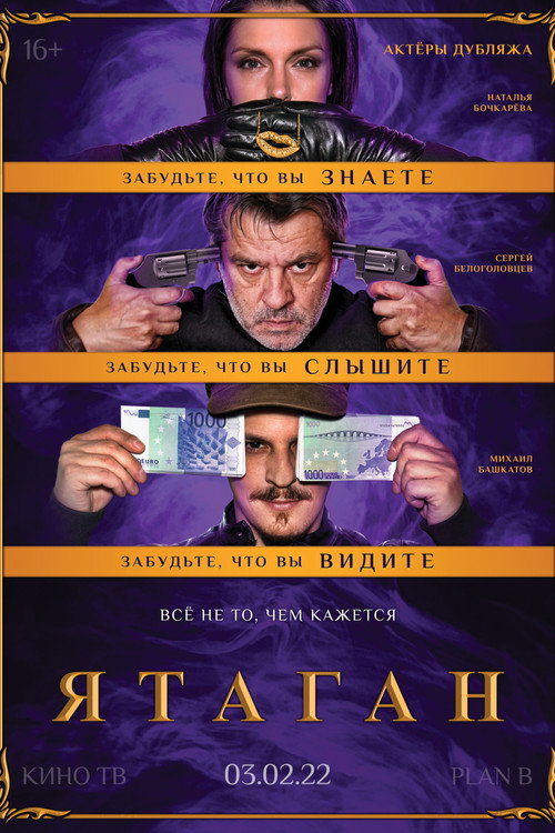 Ятаган