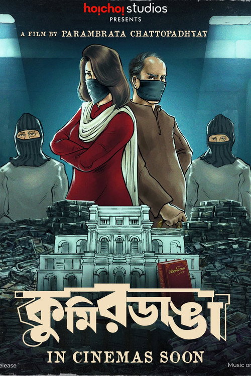 কুমিরডাঙা