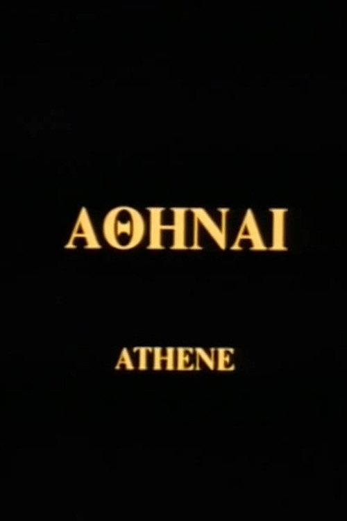 Αθήναι