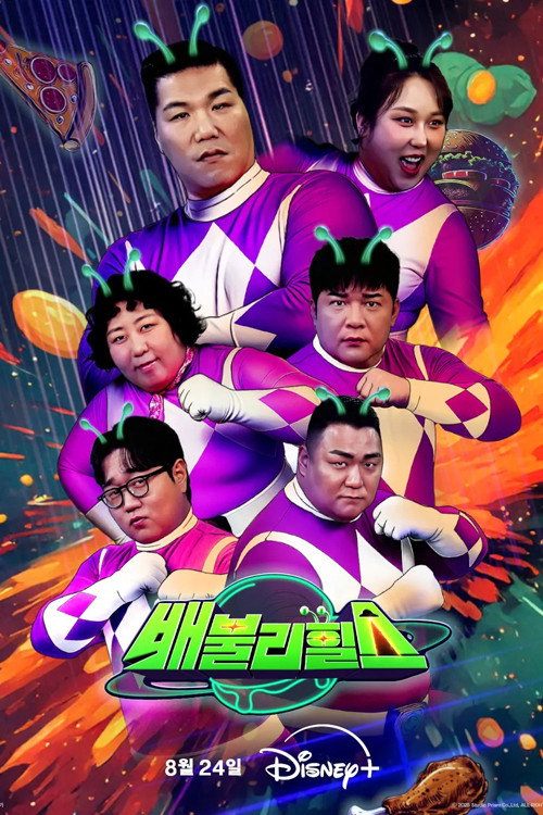배불리힐스