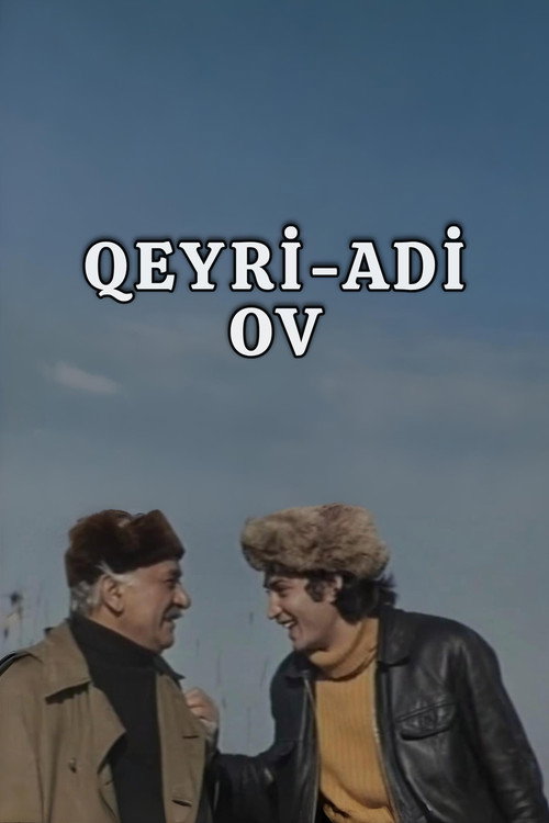 Необыкновенная охота