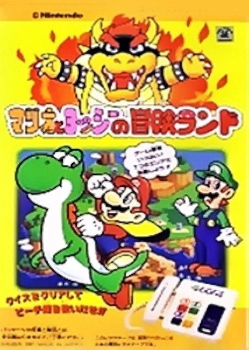 スーパーマリオワールド マリオとヨッシーの冒険ランド
