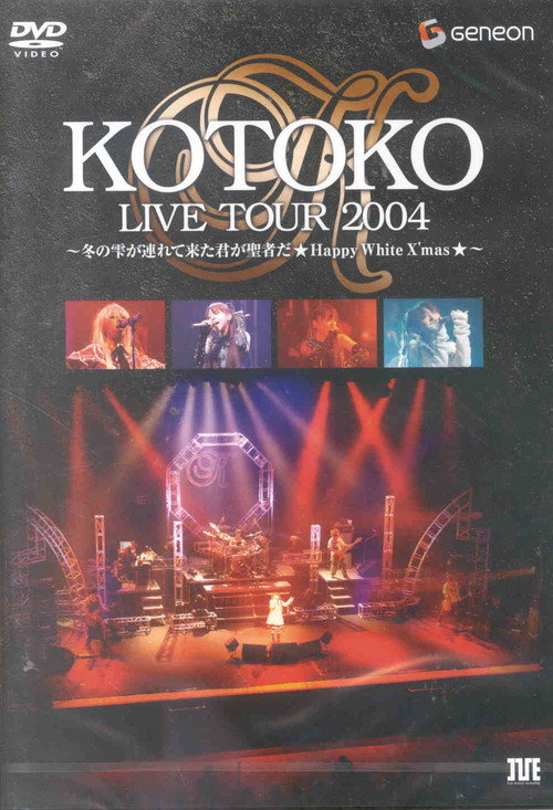 KOTOKO LIVE TOUR 2004 WINTER ~冬の雫が連れて来た君が聖者だ ★Happy White X'mas★~