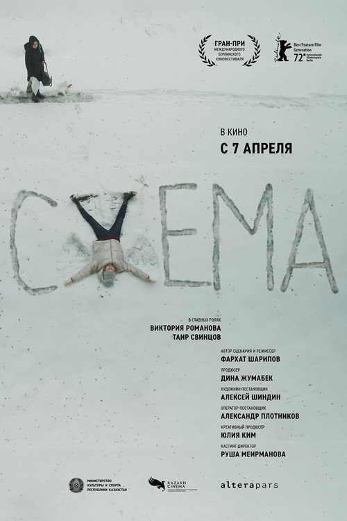 Схема