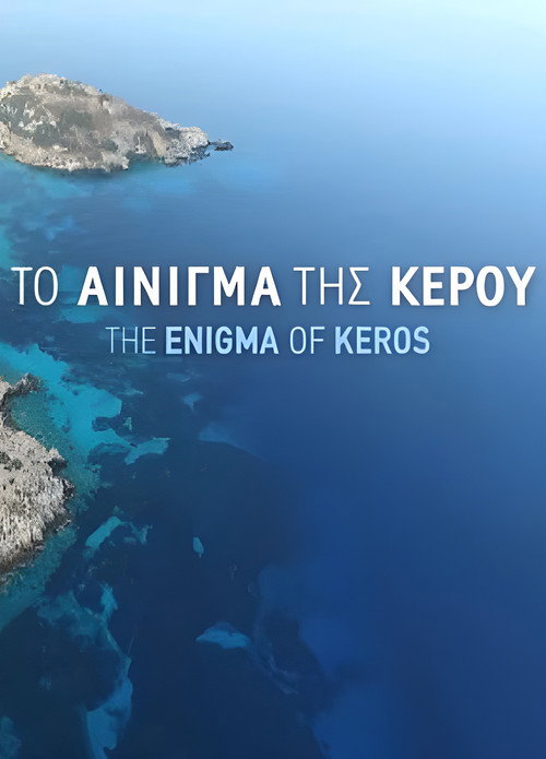 Το αίνιγμα της Κέρου