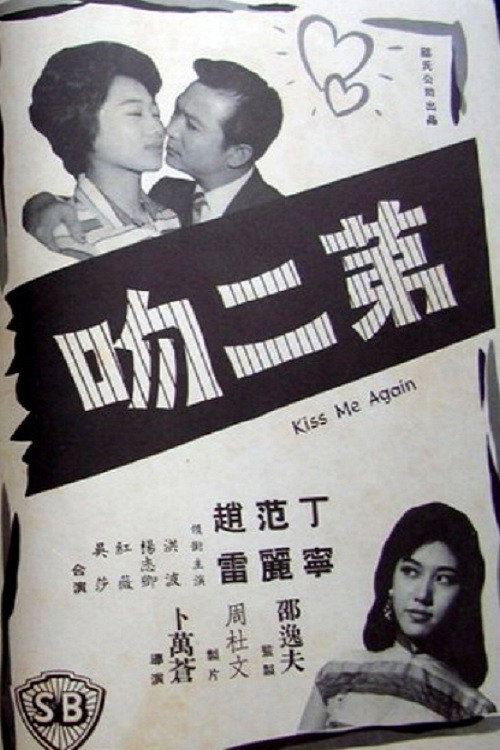 第二吻