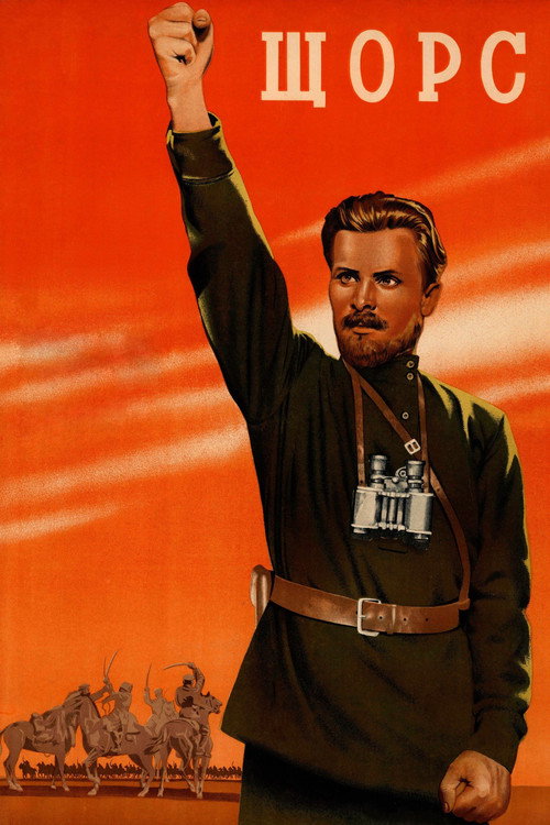 Щорс