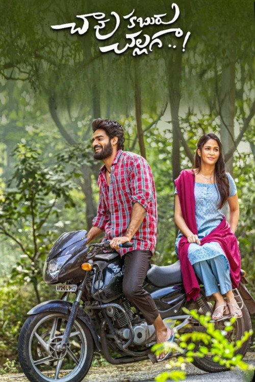 చావు కబురు చల్లగా
