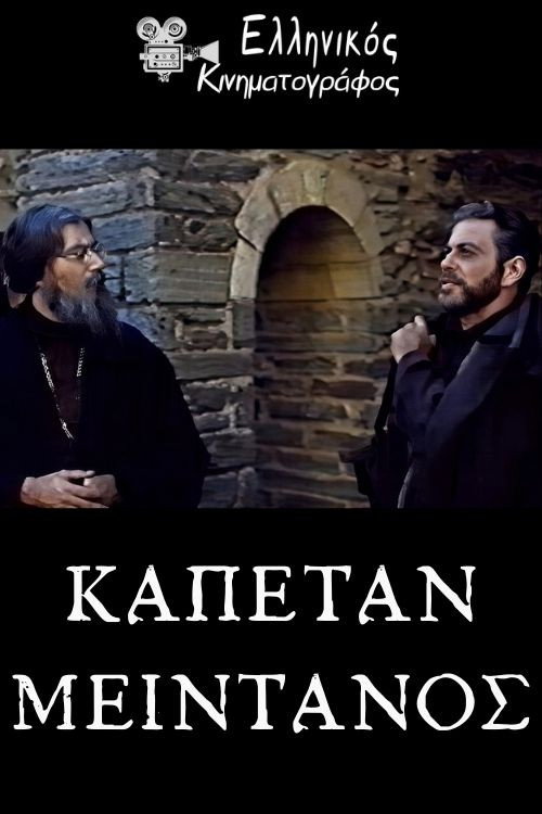 Καπετάν Μεϊντάνος
