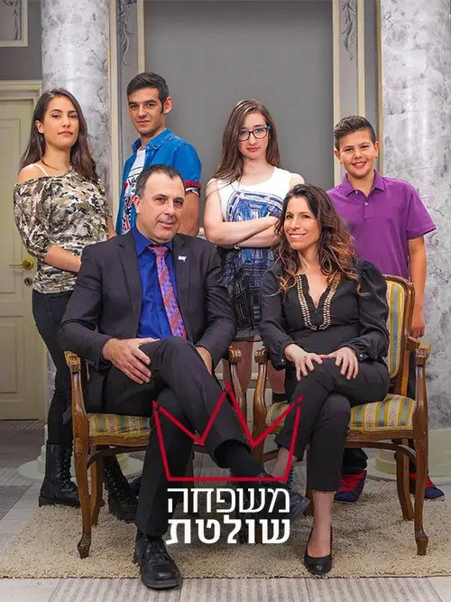 משפחה שולטת