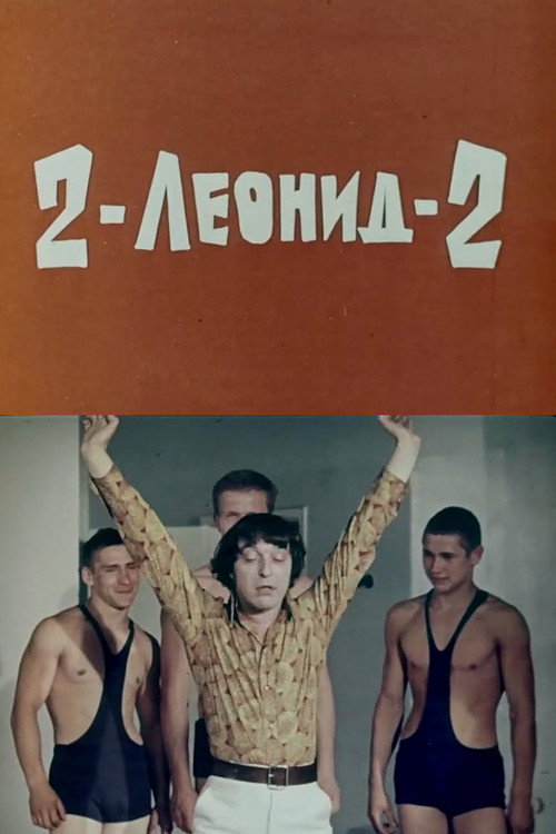 2-Леонид-2