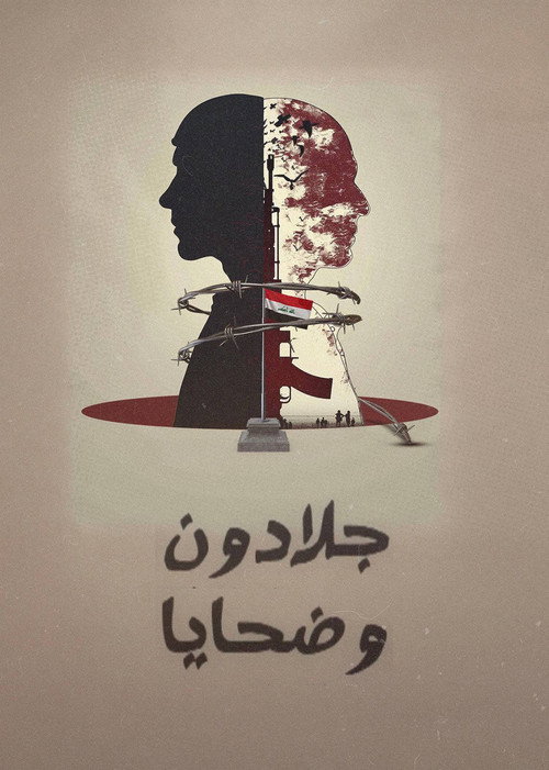 ‏جلادون وضحايا