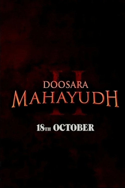 दूसरा महायुद्ध