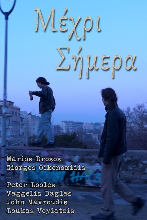 Μέχρι Σήμερα