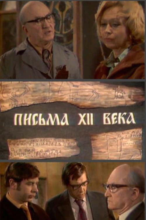 Письма XII века