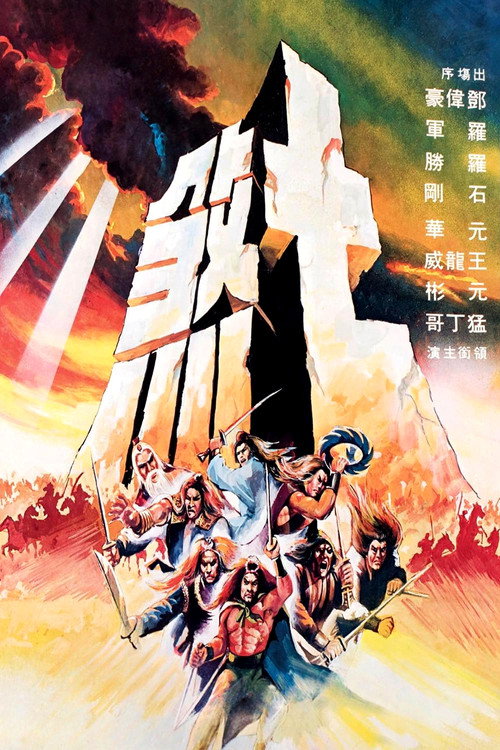 七煞