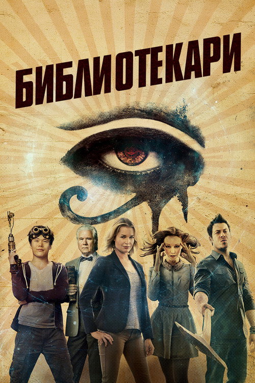 Библиотекари