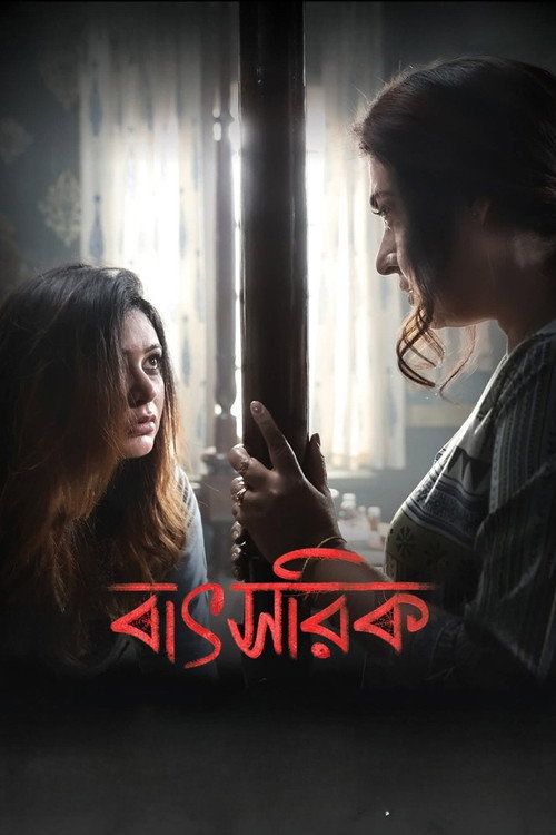 বাৎসরিক