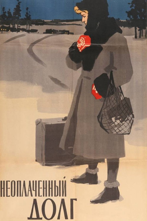 Неоплаченный долг