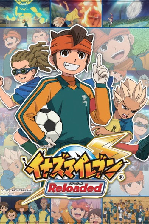 イナズマイレブン リローデッド ~サッカーの変革へんかく~