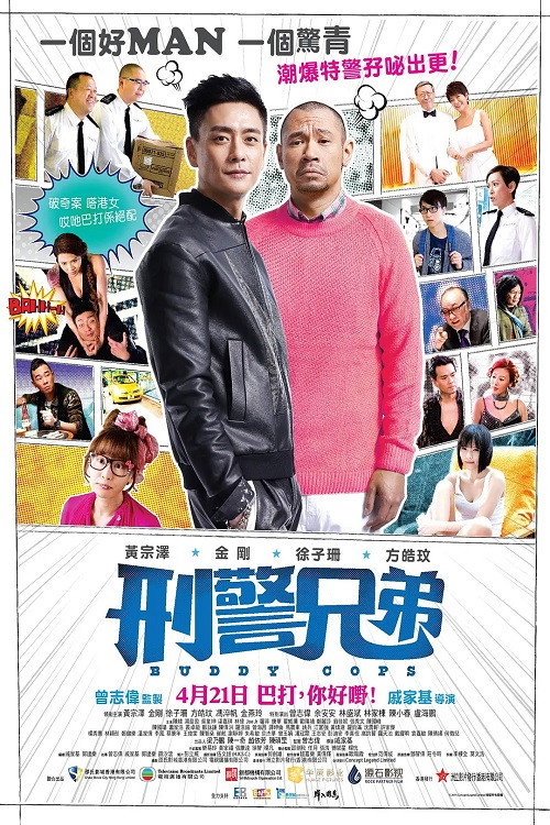 刑警兄弟