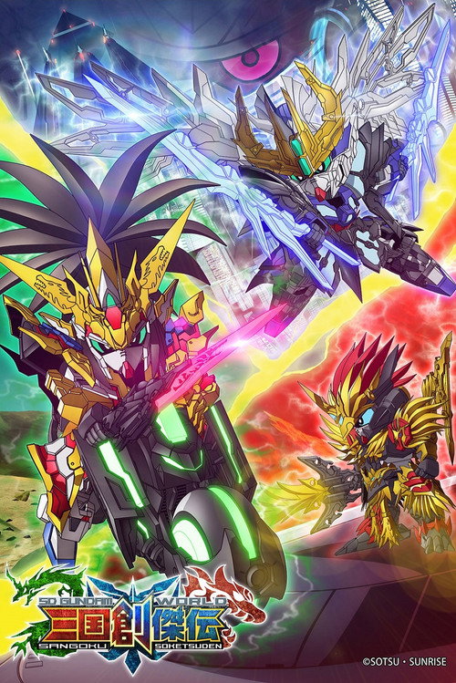 SDガンダムワールド 三国創傑伝