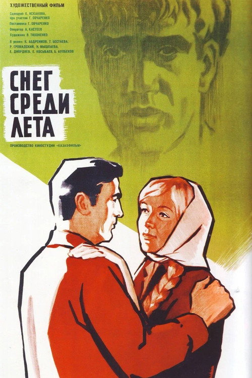 Снег среди лета