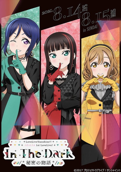 『ラブライブ! サンシャイン!!』AZALEA First LOVELIVE! ~In The Dark /*秘密の物語*/~