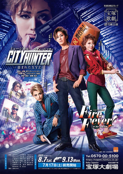 CITY HUNTER-盗まれたXYZ-/ Fire Fever!