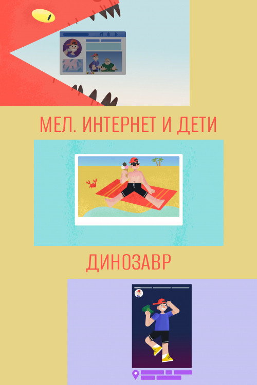 Динозавр